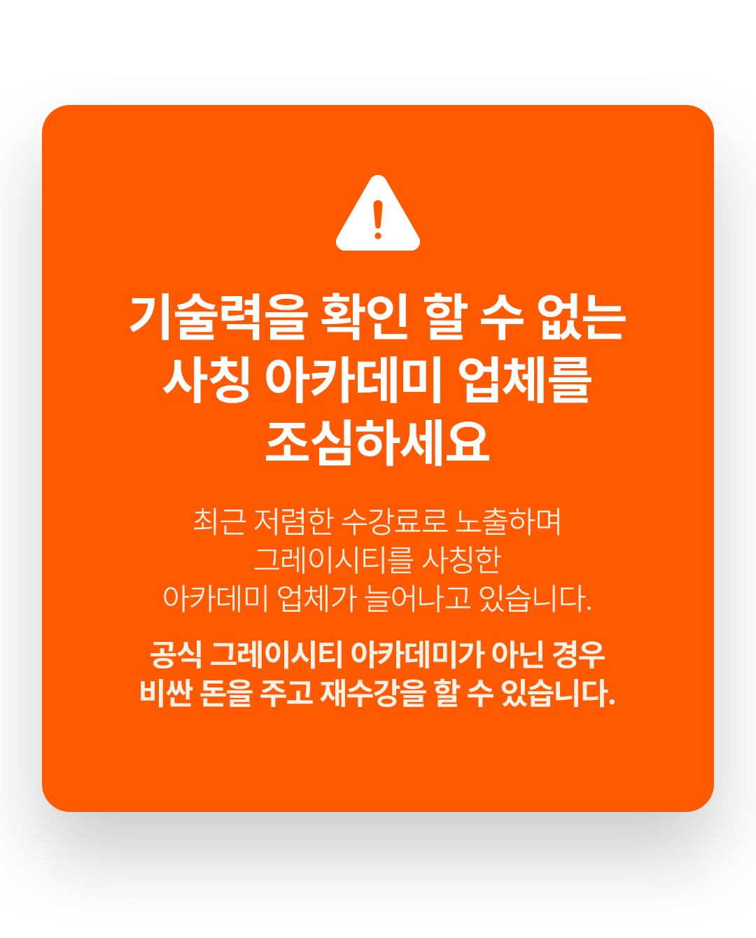 그레이시티 잠실 본점 아카데미 SMP 두피문신 학원 수강생 만족도 창업률 1위 교육 