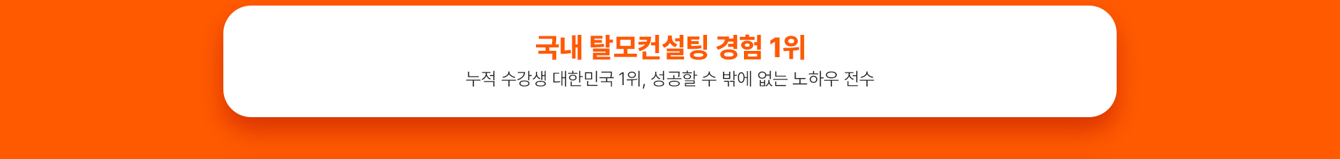 그레이시티 잠실 본점 아카데미 SMP 두피문신 학원 수강생 만족도 창업률 1위 교육 