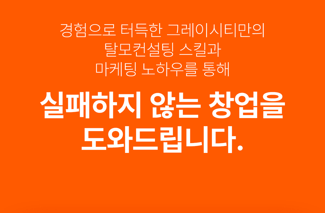 그레이시티 잠실 본점 아카데미 SMP 두피문신 학원 수강생 만족도 창업률 1위 교육 