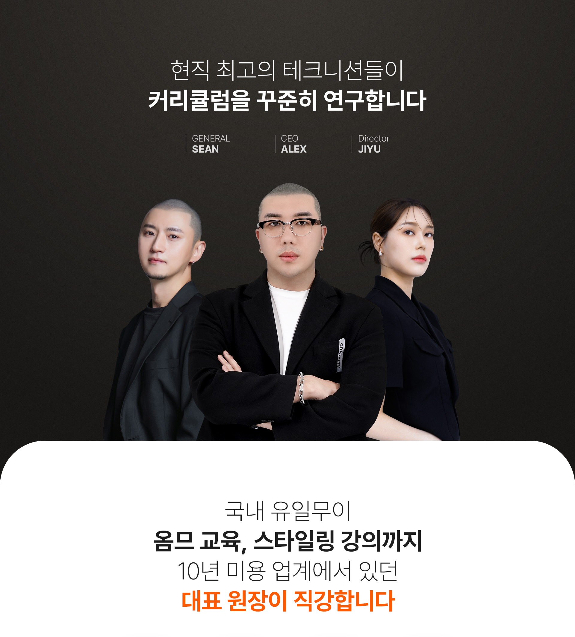 그레이시티 잠실 본점 아카데미 SMP 두피문신 학원 수강생 만족도 창업률 1위 교육 