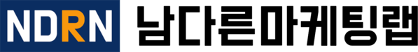 남다른마케팅랩