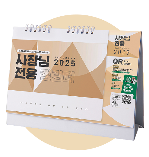 <b>사장님 전용 캘린더</b>