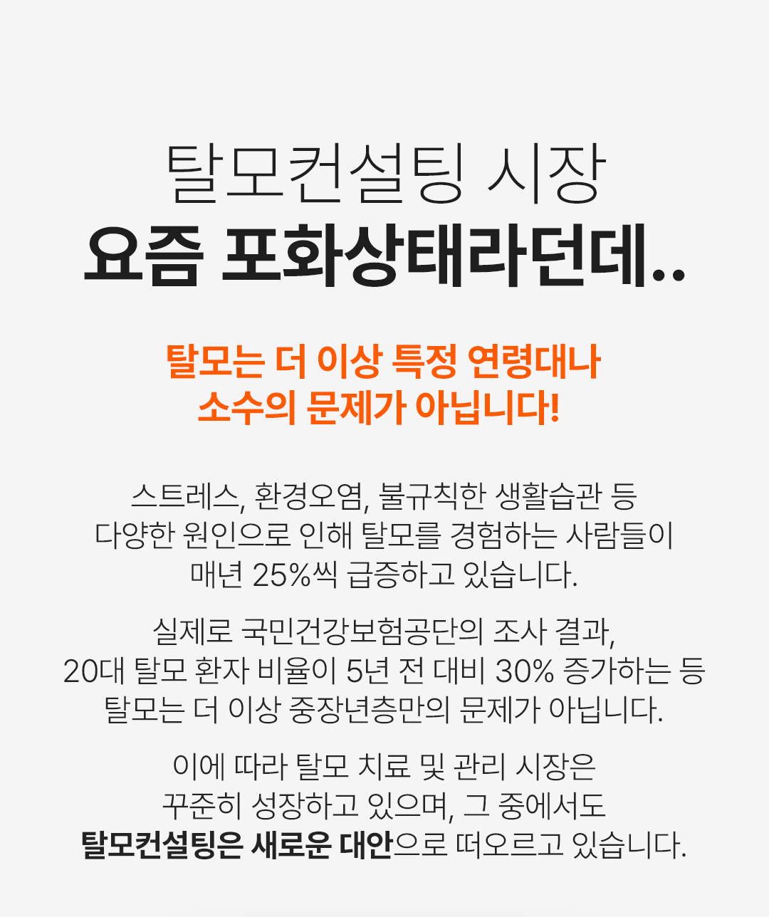 그레이시티 잠실 본점 아카데미 SMP 두피문신 학원 수강생 만족도 창업률 1위 교육 