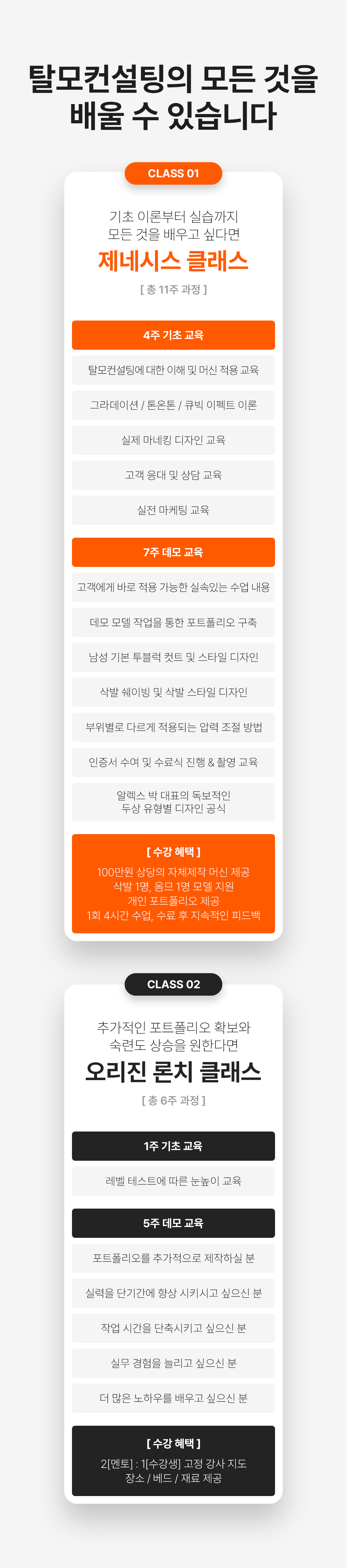 그레이시티 잠실 본점 아카데미 SMP 두피문신 학원 수강생 만족도 창업률 1위 교육 