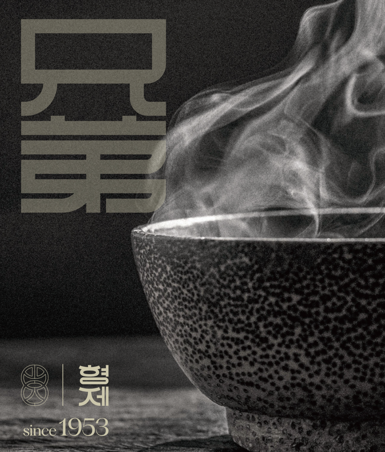 부산 돼지국밥 향토 맛집, 1953형제돼지국밥