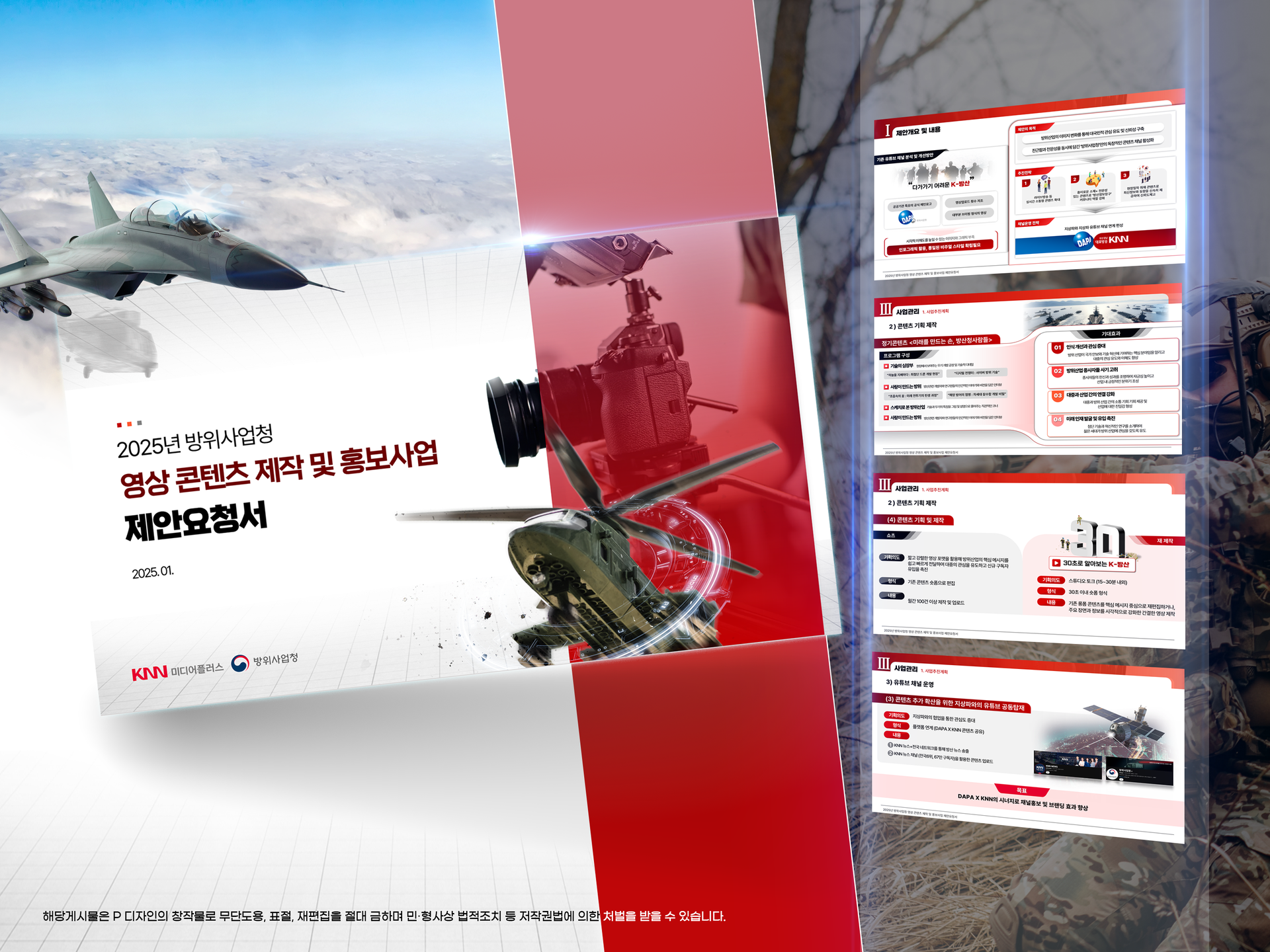 제안서 디자인 - 콘텐츠 입찰제안서 포트폴리오