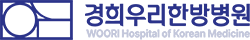 경희우리한방병원