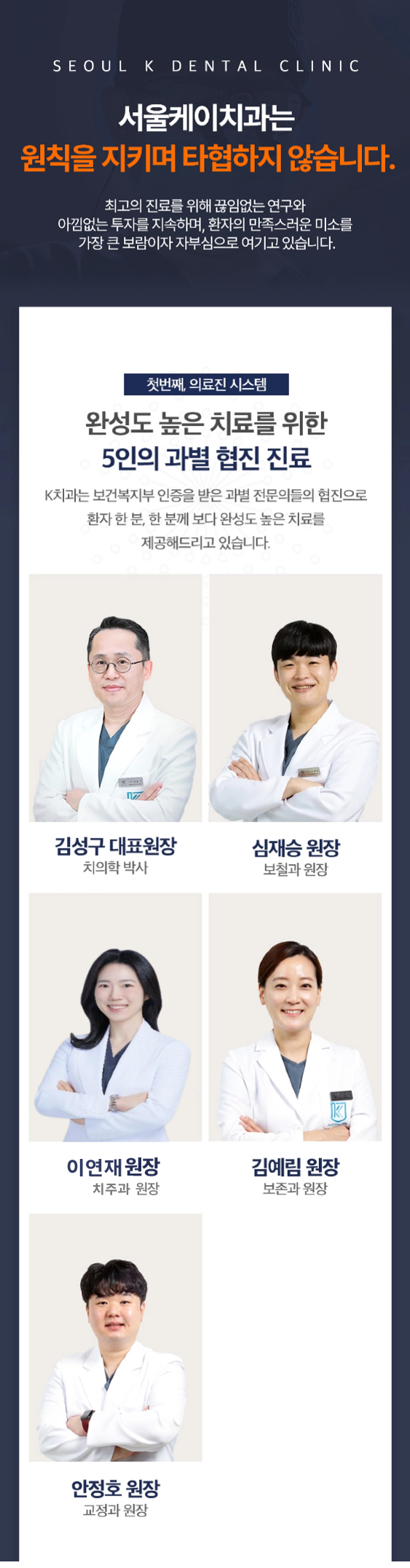 김포 서울케이치과 분과별 전문의