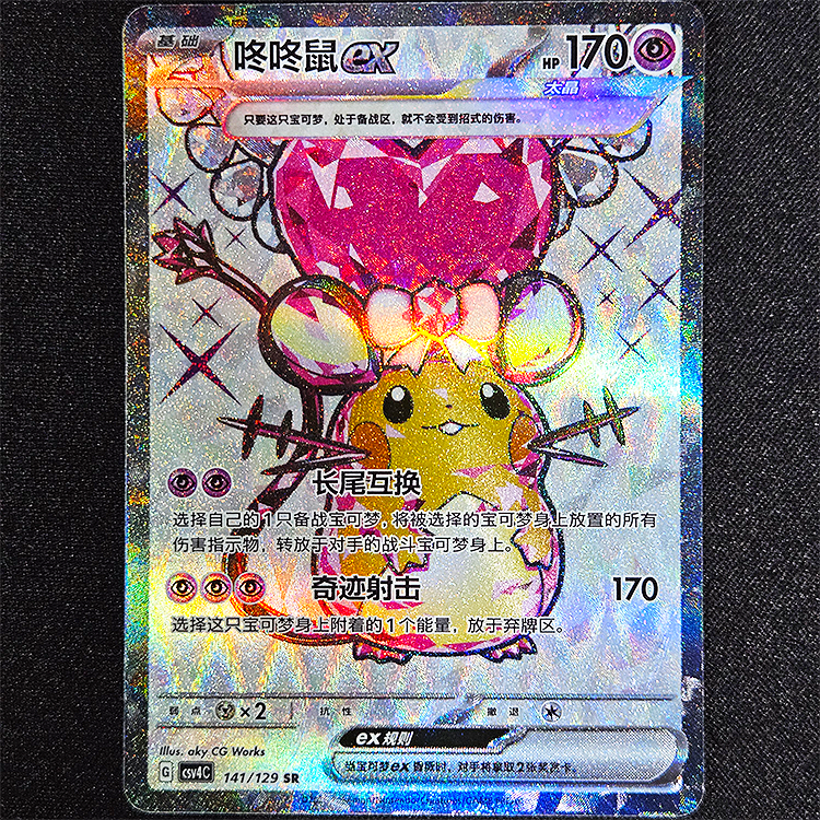 중국판 데덴네 ex 2025 csv4C 141/129 CN : 아드레날린코리아