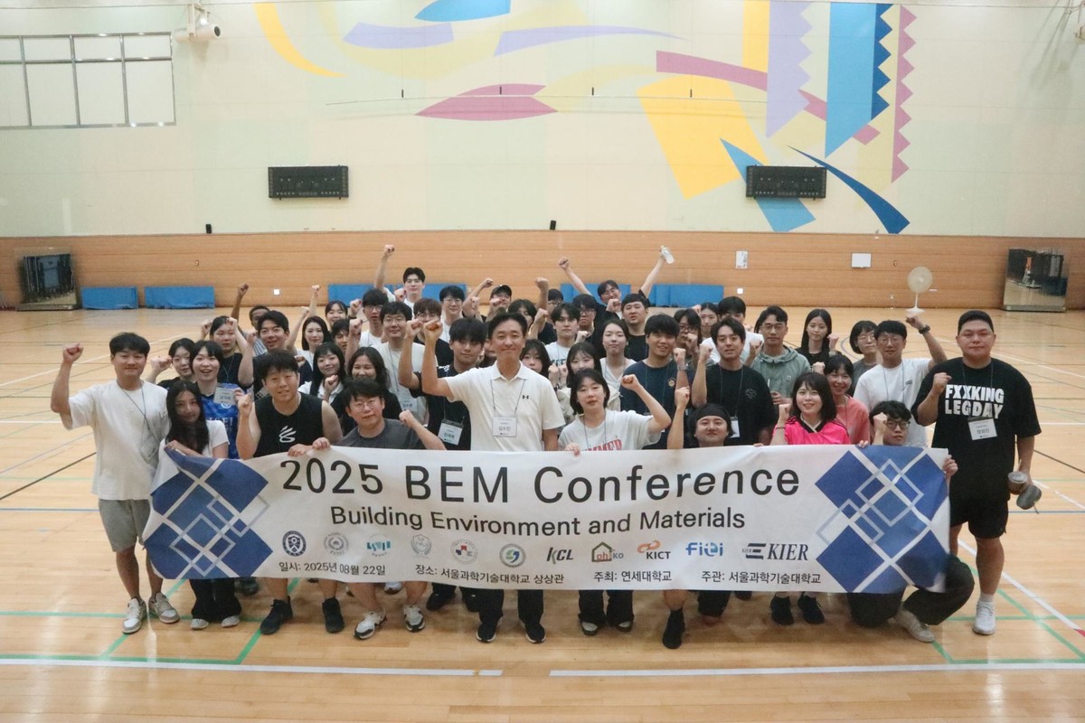 제 2회 BEM Conference : BEM Lab. | 연세대학교 건축환경재료연구실