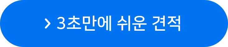 견적문의 버튼