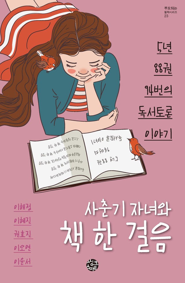 <b>사춘기 자녀와 책 한 걸음</b>