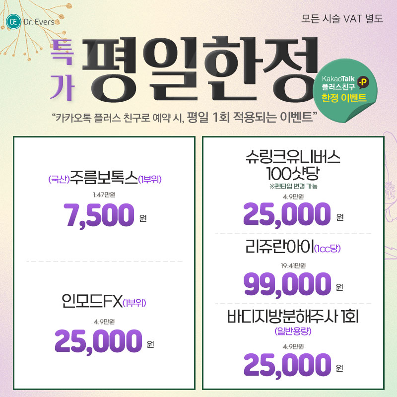 평일한정이벤트