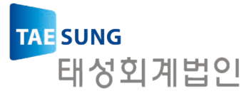 태성회계법인 사업비 정산 헬프데스크