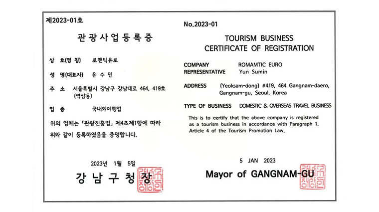 관광사업등록증 이미지