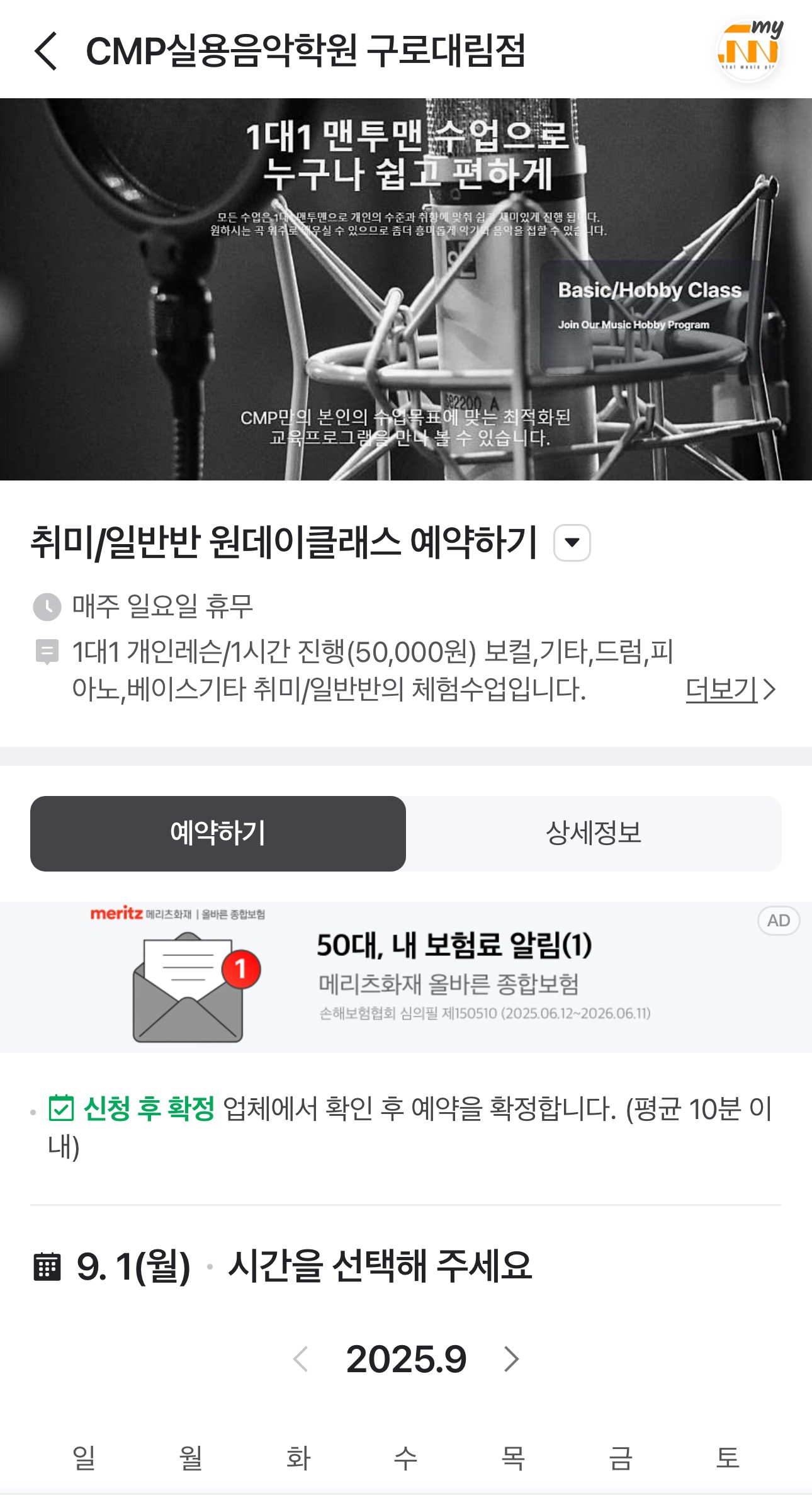 취미/일반반 원데이 클래스 예약하기(구로대림점)