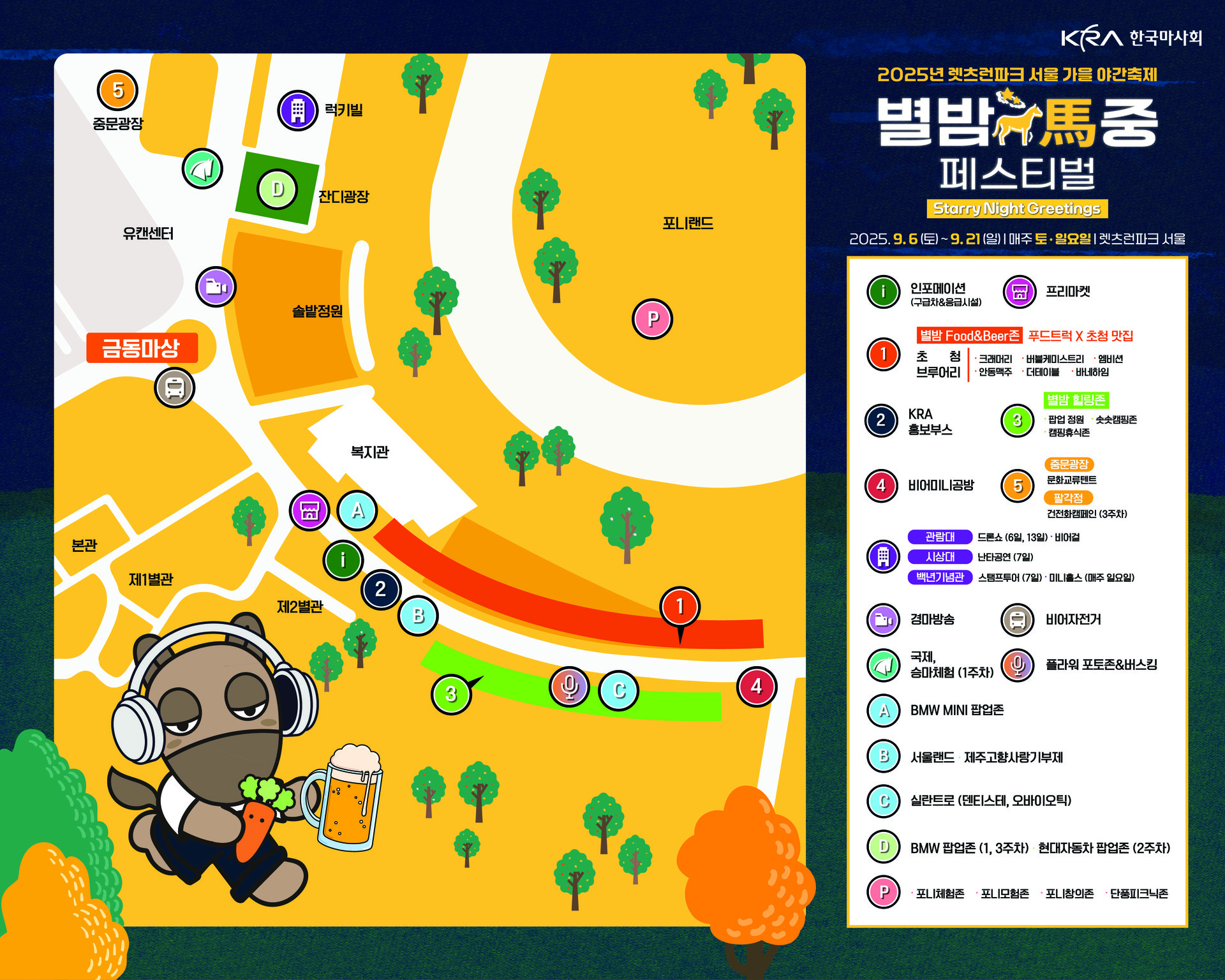 렛츠런파크 서울 가을야간축제 행사지도