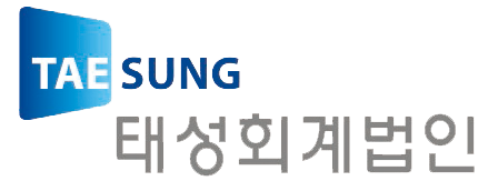 태성회계법인 사업비 정산 헬프데스크