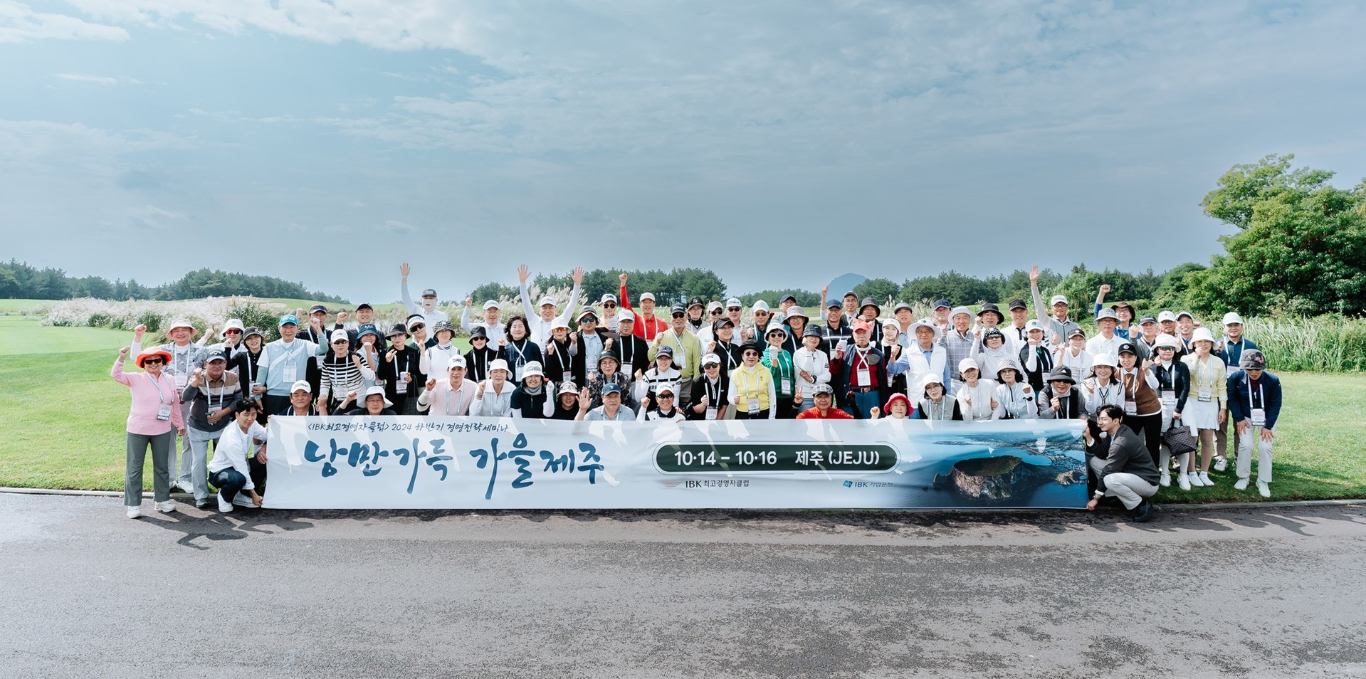 2025 IBK CEO Seminar in Jeju