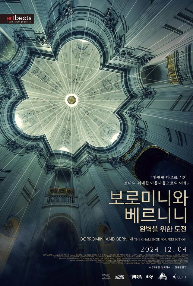 보로미니와 베르니니_완벽을 위한 경쟁