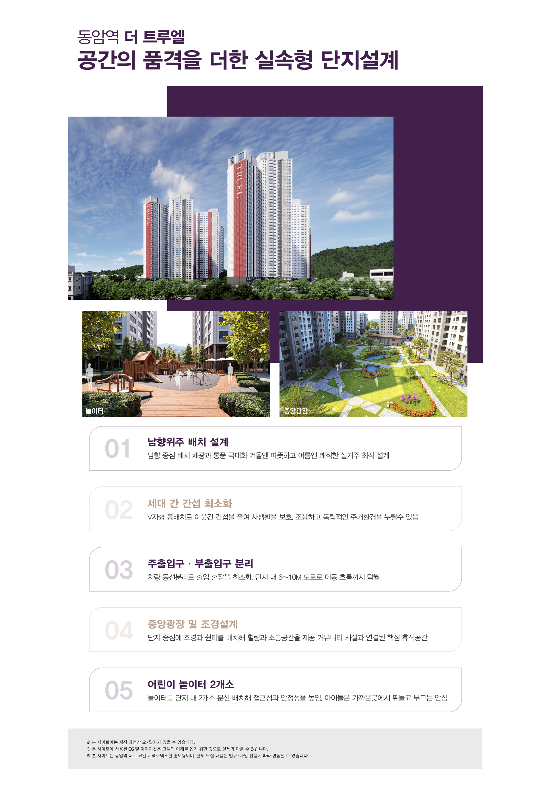 동암역 더트루엘 단지 구성 채광 배치 생활 동선 조경 계획