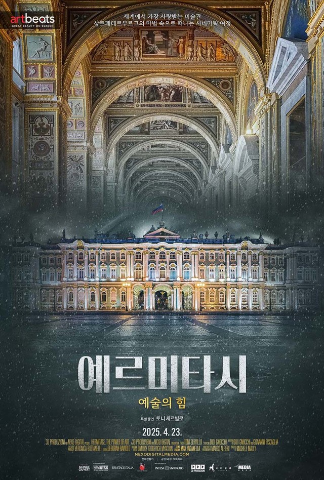 예르미타시. 예술의 힘