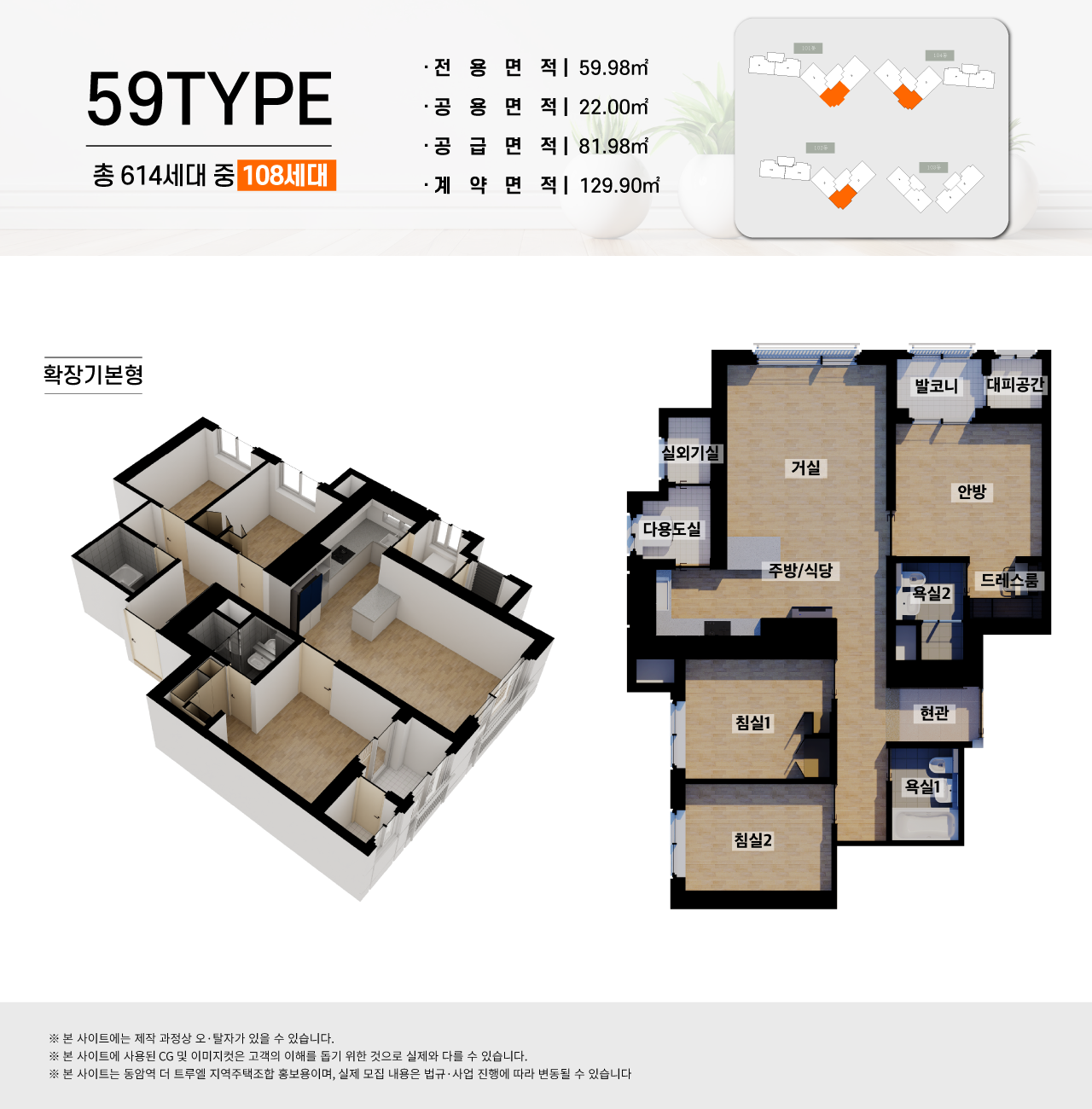 동암역 더트루엘 59㎡ 평면 구성 안내