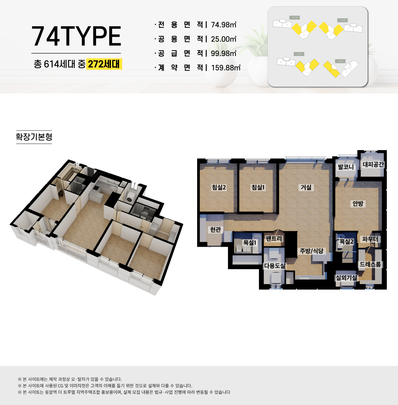 동암역 더트루엘 74㎡ 평면 구조 안내