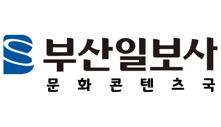 부산일보 문화콘텐츠국