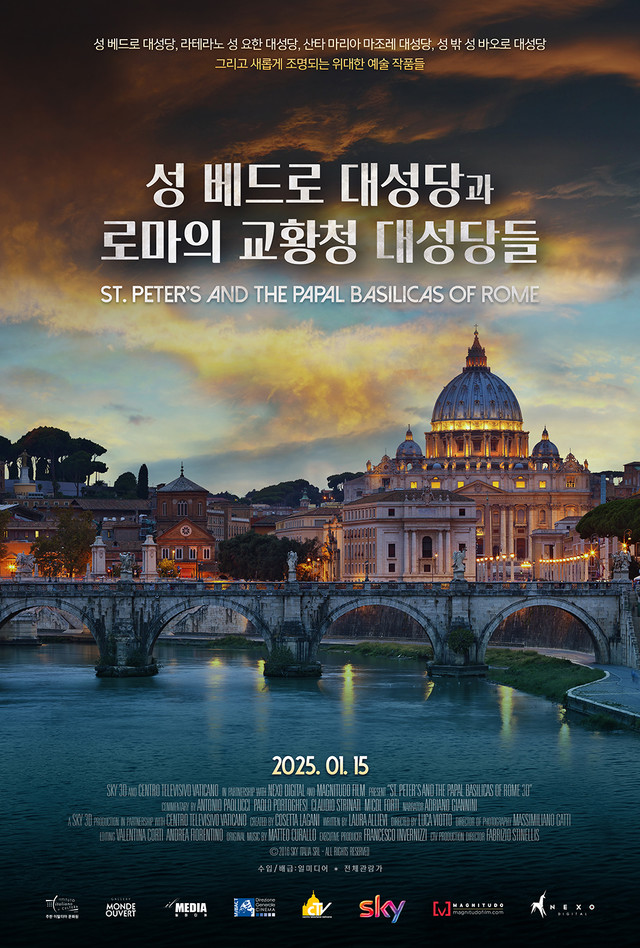 성 베드로 대성당과 로마 교황청 대성당들