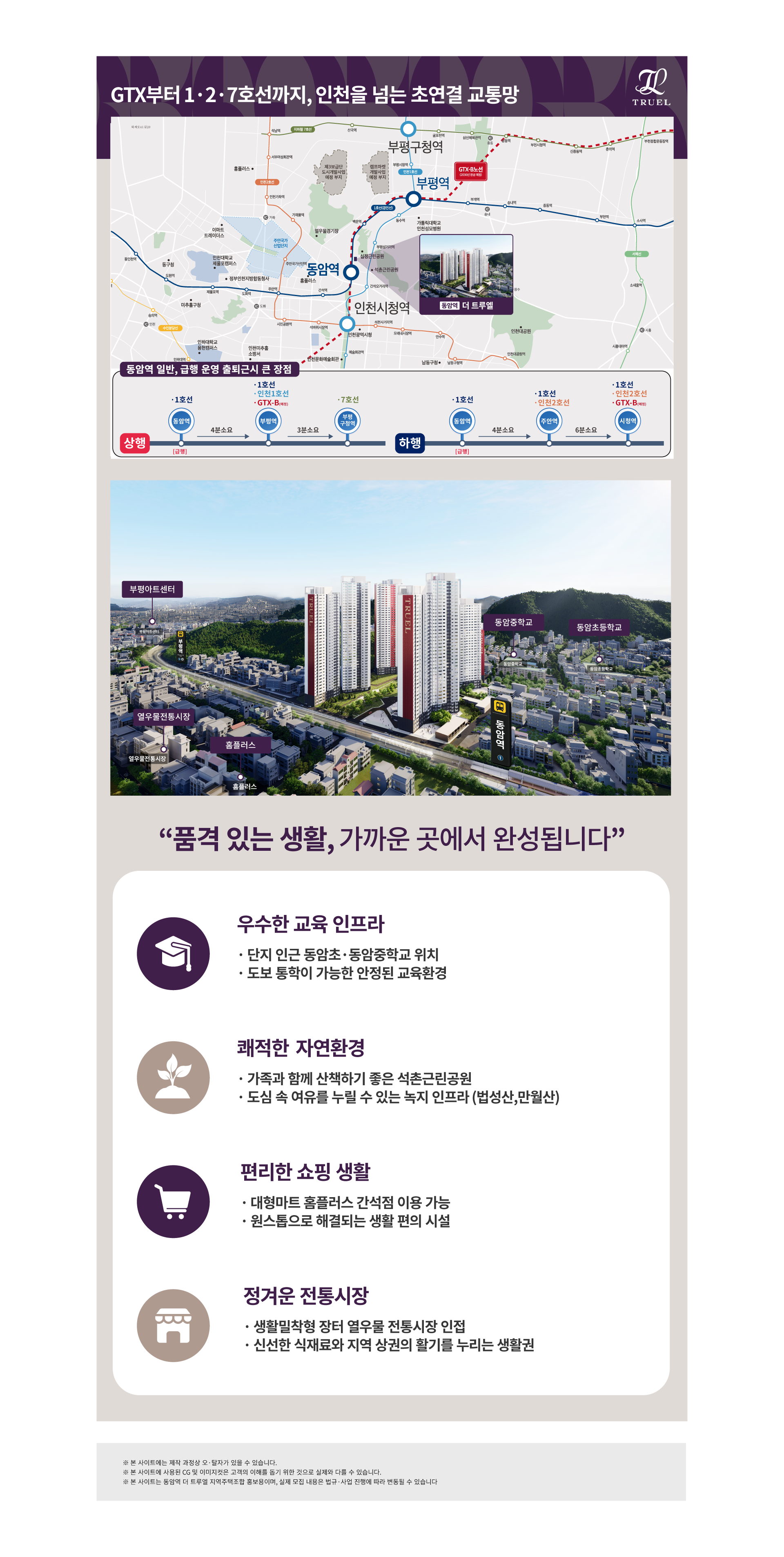 동암역 더트루엘 주변 인프라 교통 교육 생활 편의시설 안내