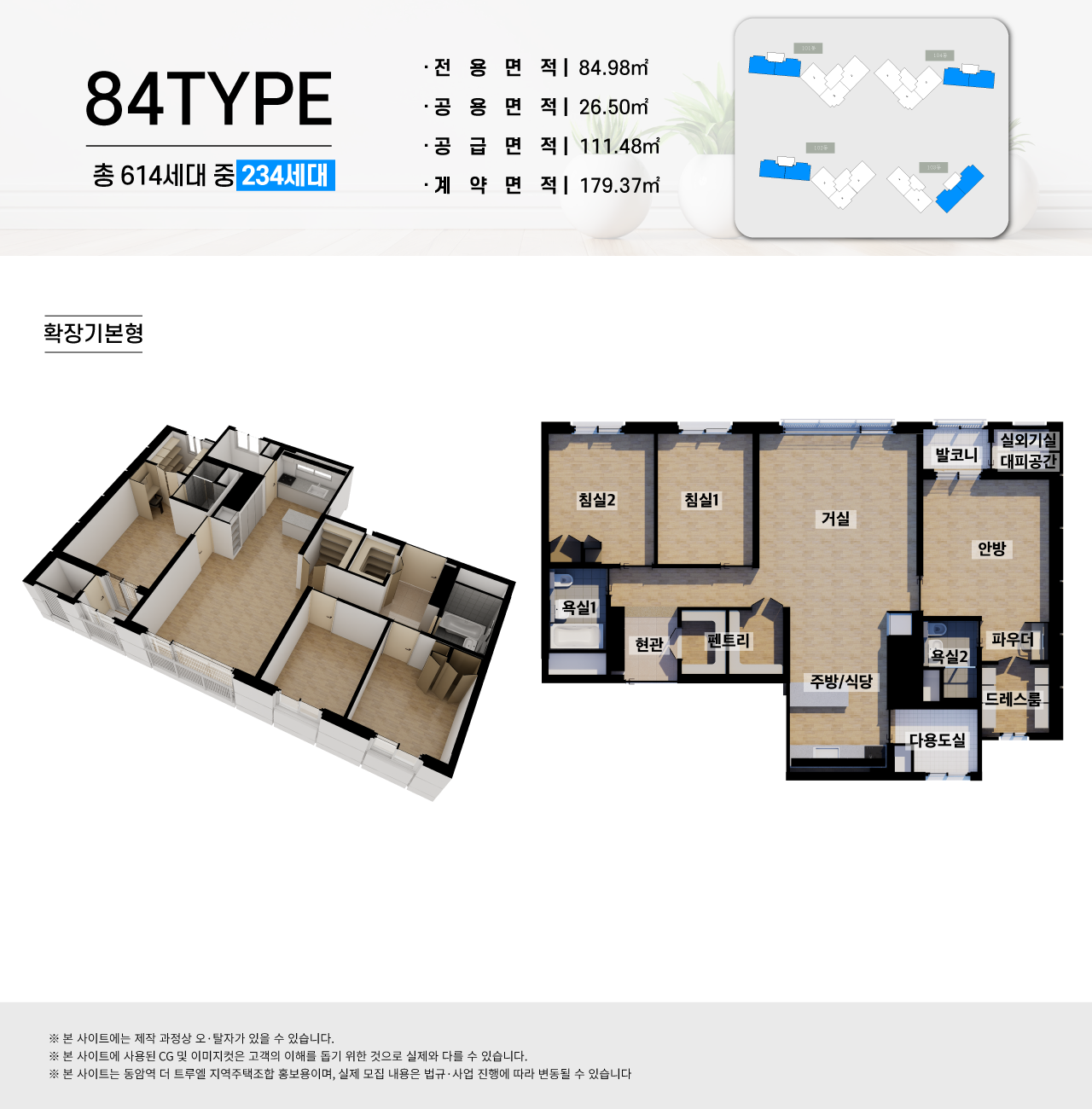 동암역 더트루엘 84㎡ 평면도 공간 구성