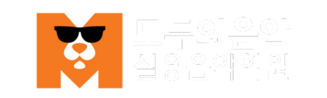 모두의음악 버클리음대동문 실용음악학원