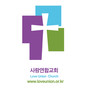 사랑연합  교회 & 미니스트리 
