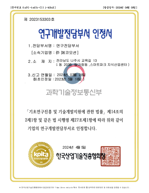 연구개발전담부서