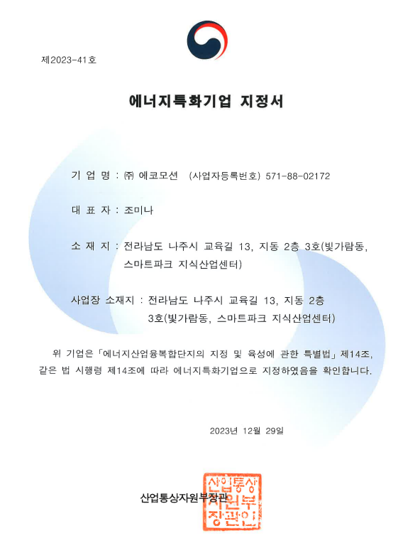 에너지특화기업