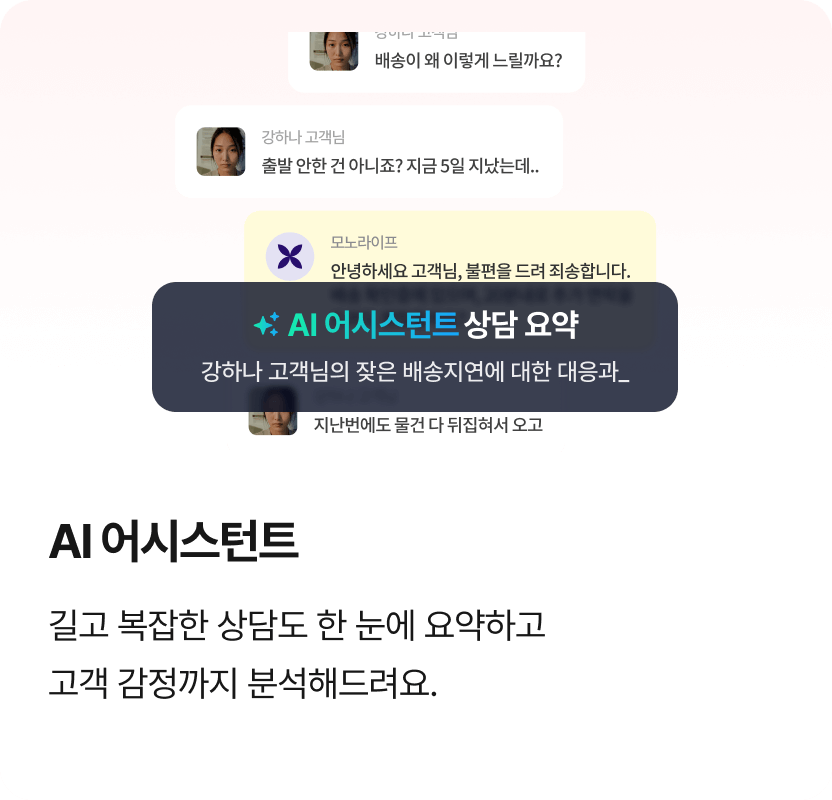 해피톡 AI 어시스턴트