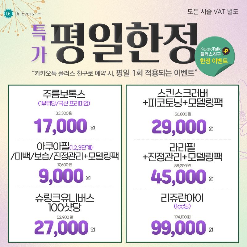 평일한정이벤트