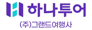 하나투어공식인증센터