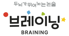 대한민국에 이런 교육이 있어? 두뇌가 뛰어노는논술, 브레이닝