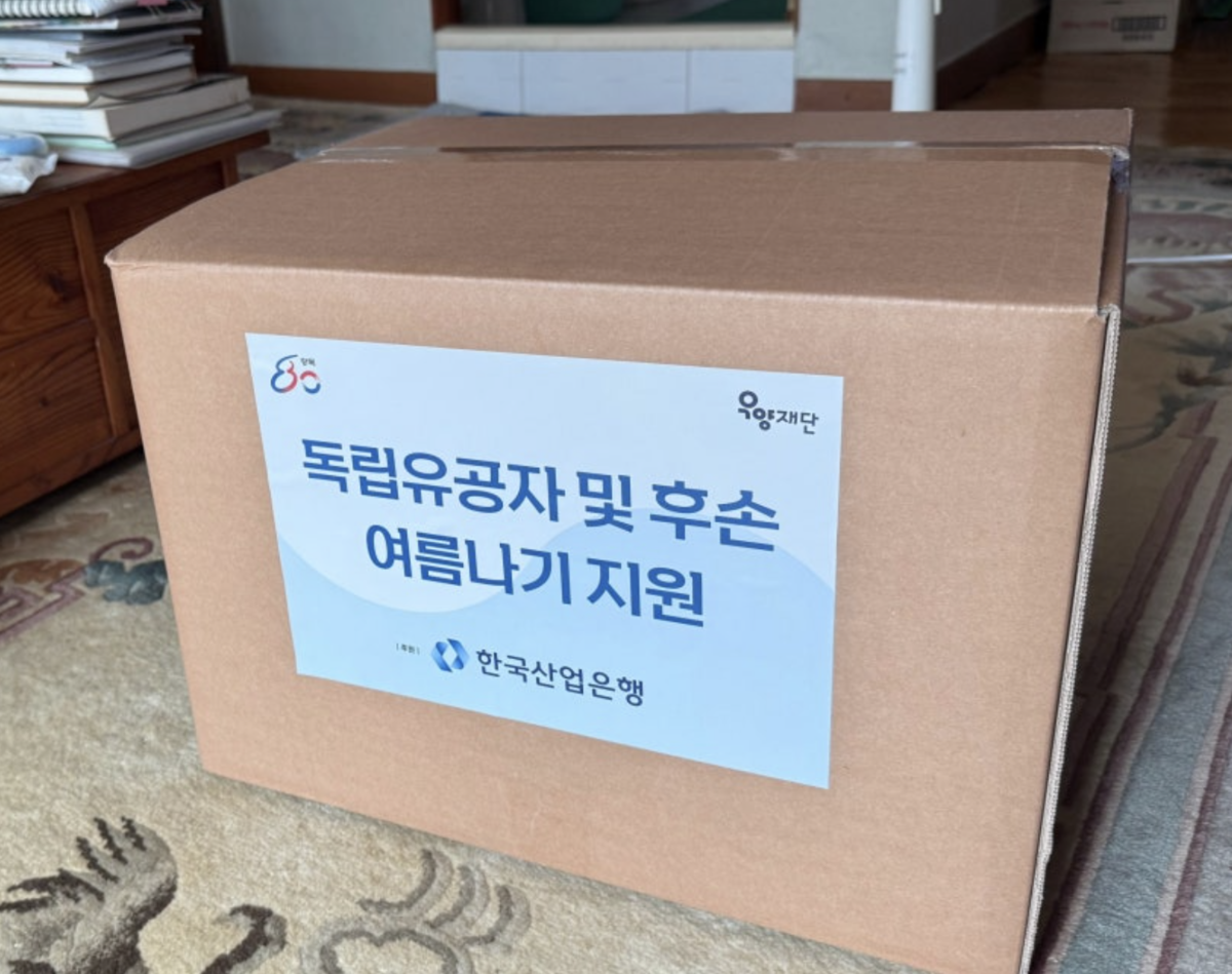 독립유공자 물품지원후기_한국산업은행 : 우양이야기 | 우양재단