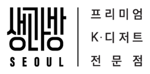 생과방 - 프리미엄 K-디저트 전문점 ㅣ 약과 도라지정과