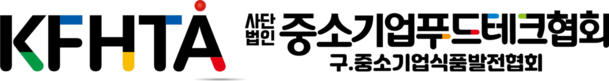 중소기업 푸드테크관