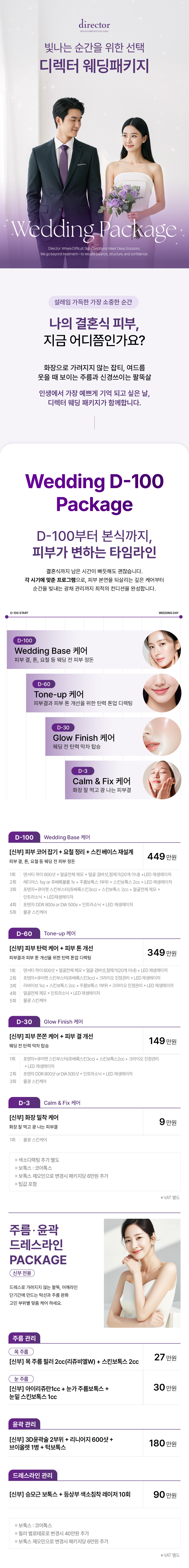 대전 피부과 화,수,목 이벤트 제모 1년 무제한권, 주름 보톡스, 편평사마귀, 비립종 등 다양한 이벤트가 진행중입니다.