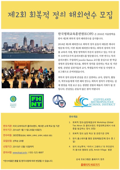 제2회 미국 중부 연수 살펴보기