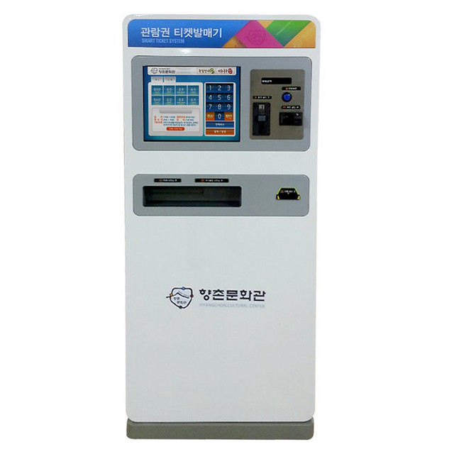 향촌문화원 티켓발권기