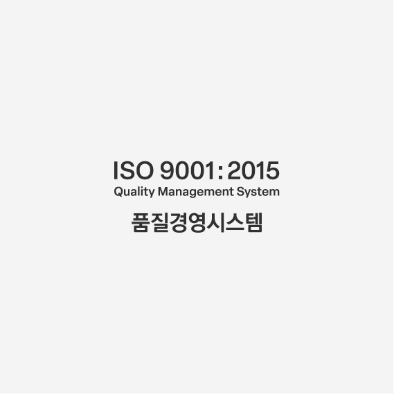 ISO 9001:2015 품질경영시스템 인증