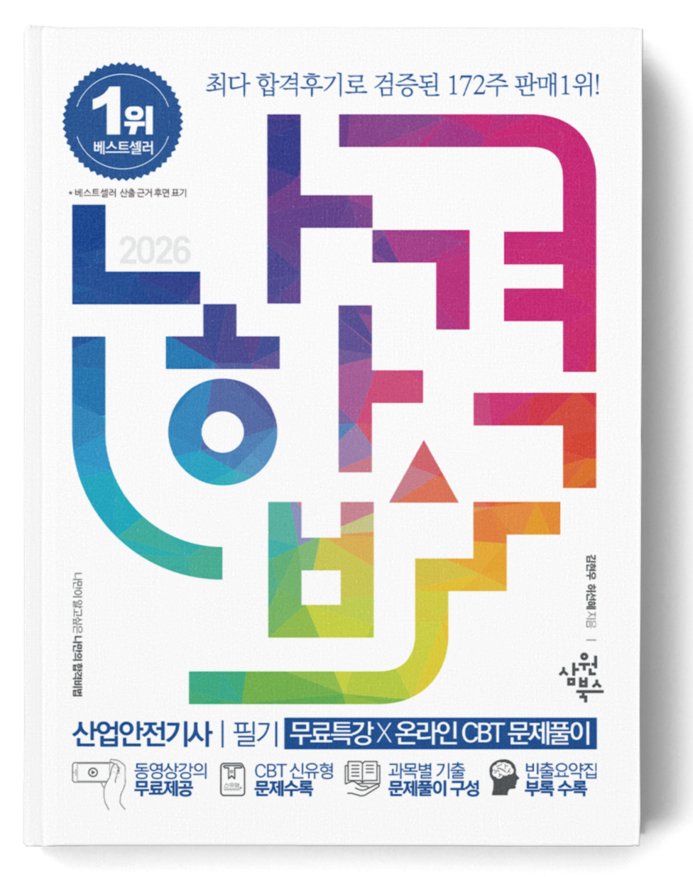 산업안전기사 필기