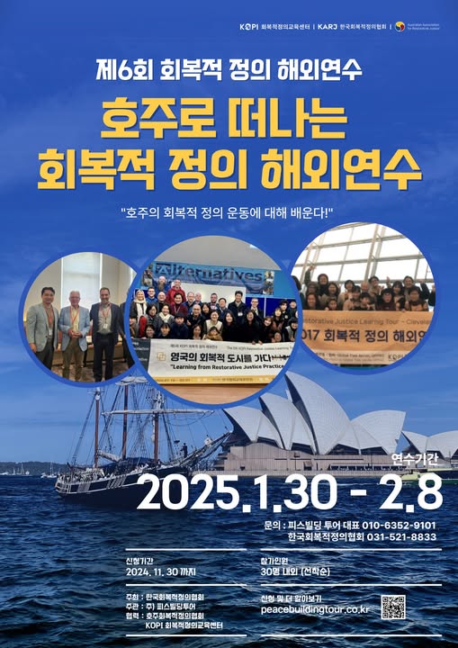 제6회 호주 연수 살펴보기