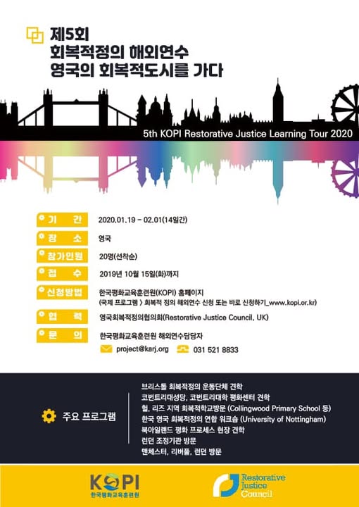 제5회 영국 연수 살펴보기